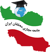 جامعه مجازی محققان ایران